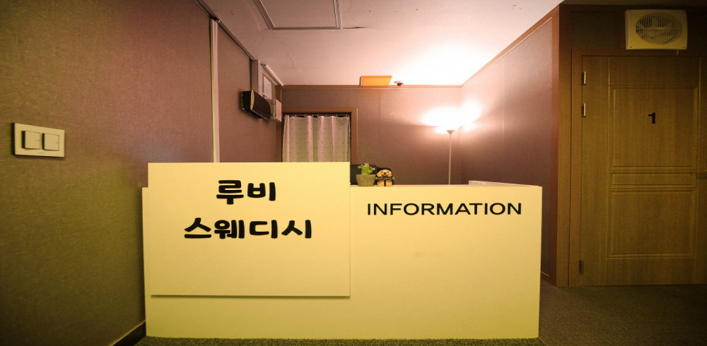 군포시 금정역 ♣ 루비스웨디시